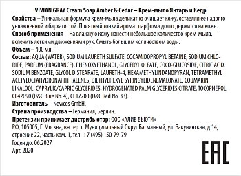 VIVIAN GRAY Крем-мыло, янтарь и кедр / Cream Soap Amber & Cedar 400 мл, фото 2