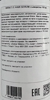HADAT COSMETICS Сыворотка несмываемая для волос / Hydro Miracle Hair Serum 110 мл, фото 6