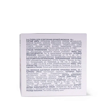 BRONSUN Пудра для осветления бровей / EYEBROW BLEACHING POWDER 10 гр, фото 5
