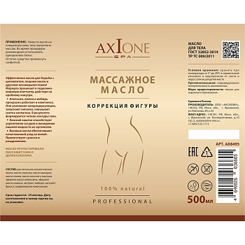 AXIONE LABORATORY Масло массажное для тела Коррекция фигуры / Axione Laboratory 500 мл, фото 2