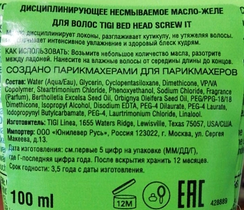 TIGI Масло-желе несмываемое дисциплинирующее для волос / BED HEAD SCREW IT 100 мл, фото 2
