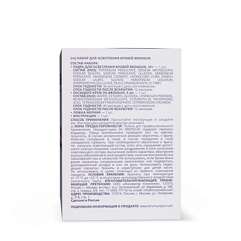 BRONSUN Набор для осветления бровей EYEBROW BLEACHING KIT, фото 3