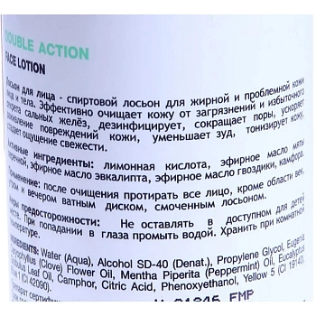 HOLY LAND Лосьон охлаждающий спиртовой для жирной и проблемной кожи лица и тела / Double Action Face Lotion 125 мл, фото 2