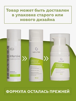 ГЕЛЬТЕК Сыворотка Интенсив-омоложение / Intensive 30 гр, фото 2