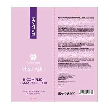 ADRICOCO Бальзам для объема волос / ADRICOCO Miss Adri B complex & amaranth oil 250 мл, фото 2
