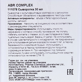 HOLY LAND Сыворотка обновляющая для лица / ABR Complex Restoring Serum 30 мл, фото 5