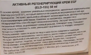 ELDAN cosmetics Крем активный регенерирующий EGF / Premium 50 мл, фото 5