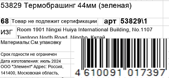 KOSMO SHTUCHKI Термобрашинг 44 мм, зеленый / KOSMO SHTUCHKI, фото 5