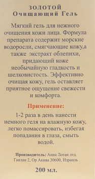 ANNA LOTAN Гель очищающий Золотой / Facial Foaming Gel LIQUID GOLD 200 мл, фото 3