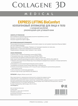 MEDICAL COLLAGENE 3D Аппликатор коллагеновый с янтарной кислотой для лица и тела / Express Lifting А4, фото 2