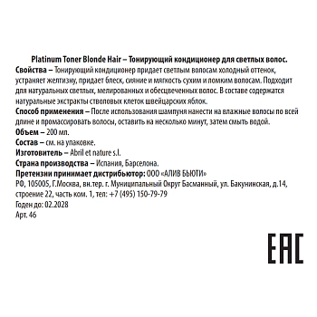 ABRIL ET NATURE Кондиционер тонирующий для светлых волос / Platinum Toner Blonde Hair 200 мл, фото 3