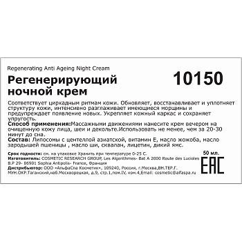 SOSKIN Крем ночной регенерирующий / A+ Regenerating anti-ageing night cream 50 мл, фото 2