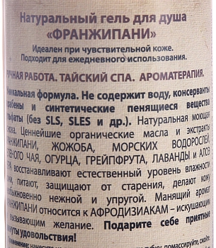 ORGANIC TAI Гель натуральный для душа Франжипани 260 мл, фото 2