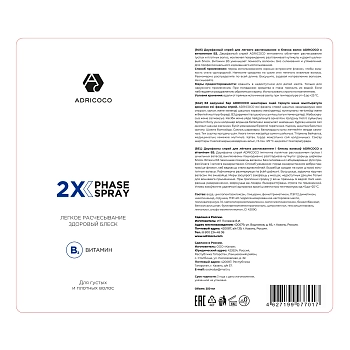 ADRICOCO Спрей двухфазный для легкого расчесывания и блеска с витамином B3 / ADRICOCO 250 мл, фото 2