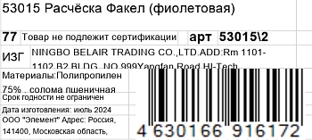 KOSMO SHTUCHKI Расчёска Факел, фиолетовая / KOSMO SHTUCHKI, фото 5