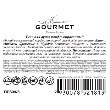 MANIAC GOURMET Гель парфюмированный для душа №6 Вишня, Миндаль, Древесная кора, Мускус 300 мл, фото 2