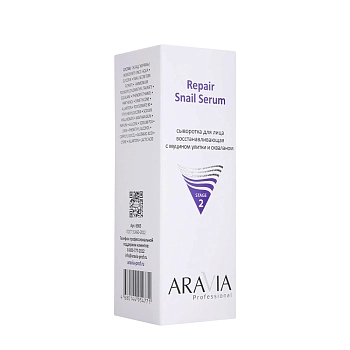 ARAVIA Professional Сыворотка восстанавливающая для лица с муцином улитки и скваланом / ARAVIA Professional Repair Snail Serum 100 мл, фото 2