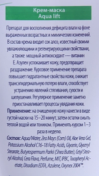 PREMIUM Крем-маска / Aqua lift Professional 150 мл, фото 2