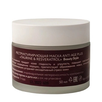 BEAUTY STYLE Маска реструктурирующая для лица / Taurine & Resveratrol Anti Age plus 50 мл, фото 3