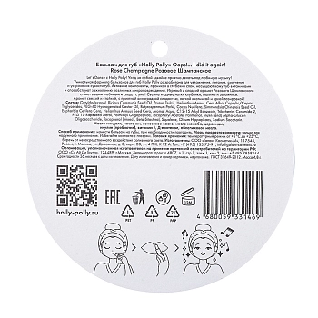HOLLY POLLY Бальзам для губ, розовое шампанское / Oops!... I did it again! 4,9 гр, фото 4