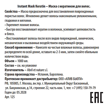 ABRIL ET NATURE Маска с кератином для волос / Instant Mask Keratin 1000 мл, фото 3