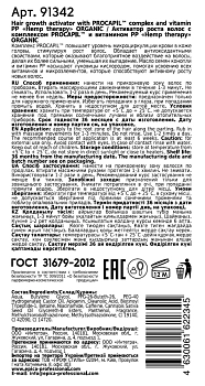 EPICA PROFESSIONAL Активатор роста волос / Hemp therapy Organic 100 мл, фото 3