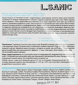 L.SANIC Маска-бандаж для коррекции овала лица с охлаждающим эффектом / V-line 20 г, фото 3