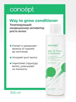 CONCEPT Кондиционер-активатор роста тонизирующий / Art Of Therapy 300 мл, фото 2