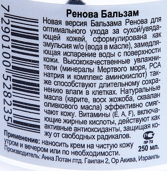 ANNA LOTAN Бальзам для сухой кожи Ренова / Dry Skin Balm RENOVA 250 мл, фото 2