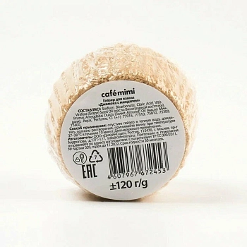 CAFE MIMI Гейзер для ванны, джамока с миндалем / CAFE MIMI 120 гр, фото 2