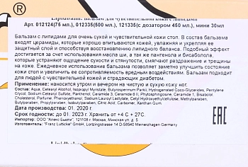 LAUFWUNDER Бальзам с липидами для ног 75 мл, фото 3