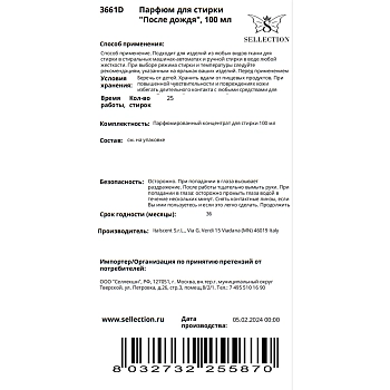 HYPNO CASA Парфюм для стирки После дождя / Hypno Casa 100 мл, фото 2