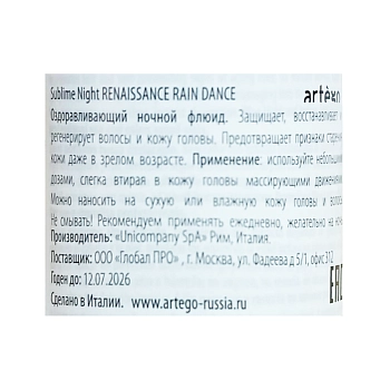 ARTEGO Флюид ночной оздоравливающий / Sublime Night Renaissance 100 мл, фото 2