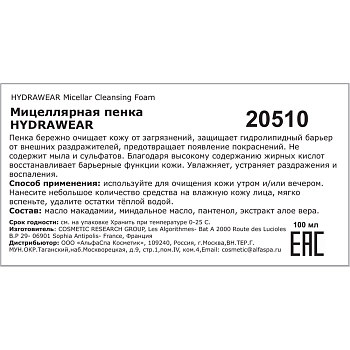 SOSKIN Пенка мицеллярная / R+ Hydrawear Micellar cleansing foam 100 мл, фото 2