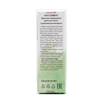 GL COSMETICS Масло для пяток от натоптышей / NVO-3 Cosmetic 50 мл, фото 6