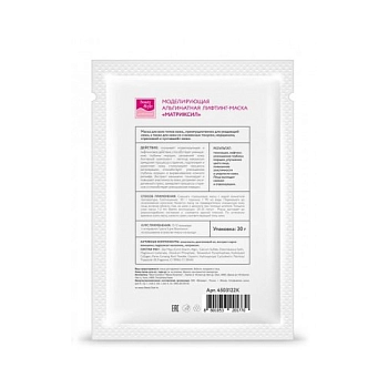 BEAUTY STYLE Маска-лифтинг альгинатная моделирующая Матриксил 30 г, фото 2