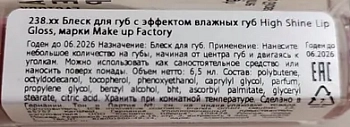 MAKE UP FACTORY Блеск с эффектом влажных губ, 35 румяный абрикос с перламутром / High Shine Lip Gloss 6,5 мл, фото 3