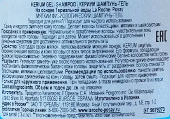 LA ROCHE-POSAY Шампунь мягкий физиологический для чувствительной кожи головы / KERIUM 400 мл, фото 2