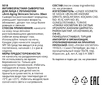 L'ENJEE Сыворотка антивозрастная для лица с ретинолом / Anti-Aging Skincare Serum 30 мл, фото 3