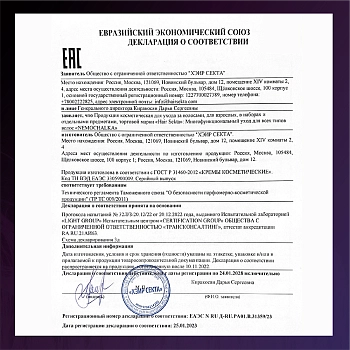 HAIR SEKTA Уход многофункциональный для всех типов волос / Hair Sekta Nemochalka 400 мл, фото 7