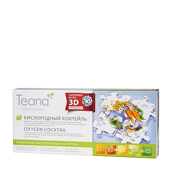 Сыворотка для лица Кислородный коктейль 10*2 мл