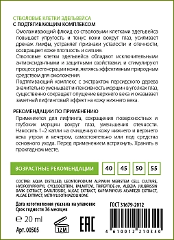 ACTIVE Флюид омолаживающий для нижних и верхних век с подтягивающим комплексом и эдельвейсом, концентрат / PEPTIDE COMPLEX 20 мл, фото 2