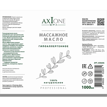 AXIONE LABORATORY Масло массажное для тела Гипоаллергенное / Axione Laboratory 1000 мл, фото 2
