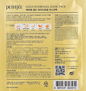 PETITFEE Маска гидрогелевая с коллоидным золотом для лица / Hydrogel Mask Pack 32 гр, фото 3