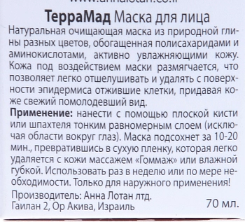 ANNA LOTAN Маска для лица 