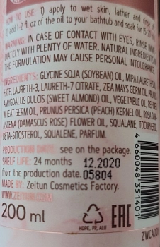 ZEITUN Масло гидрофильное смягчающее для душа Ритуал нежности / Caress 200 мл, фото 3