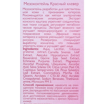 АЛЬПИКА Мезококтейль для лица Красный клевер 30 мл, фото 5