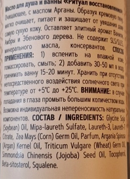 ZEITUN Масло очищающее для душа и ванны Ритуал восстановления / Revival 200 мл, фото 3