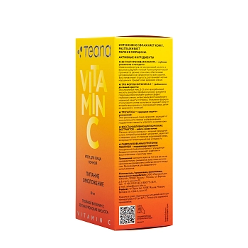 TEANA Крем ночной для лица питание омоложение / Teana VITAMIN C 50 мл, фото 5