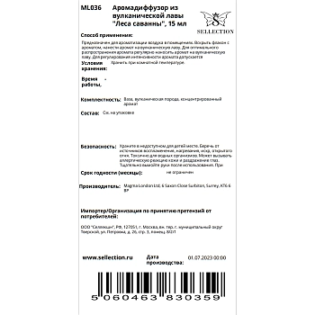 MAGMA LONDON Аромадиффузор из вулканической лавы, леса саванны / Magma London 15 мл, фото 2